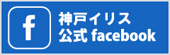 神戸イリスfacebook