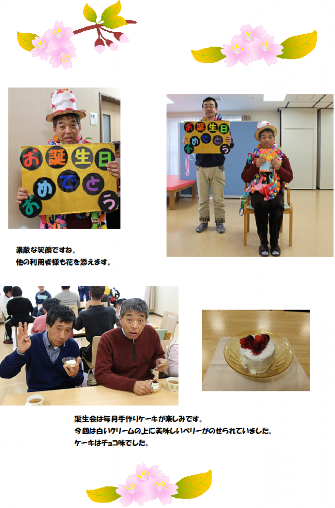 33月お誕生会ホームページ用1ページ２